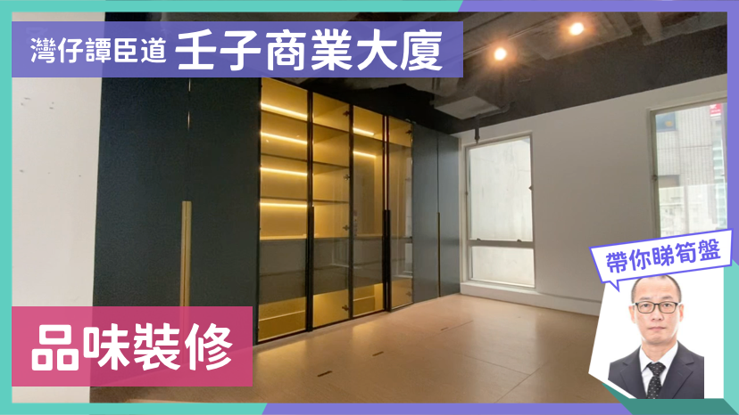 壬子商業大廈｜寫字樓樓盤｜中原工商舖
