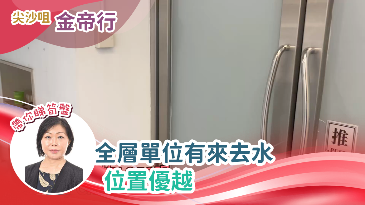 金帝行｜寫字樓樓盤｜中原工商舖