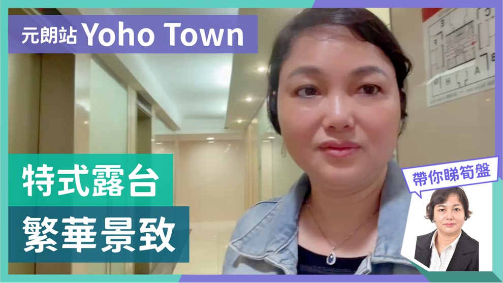 YOHO TOWN 1期 7座
