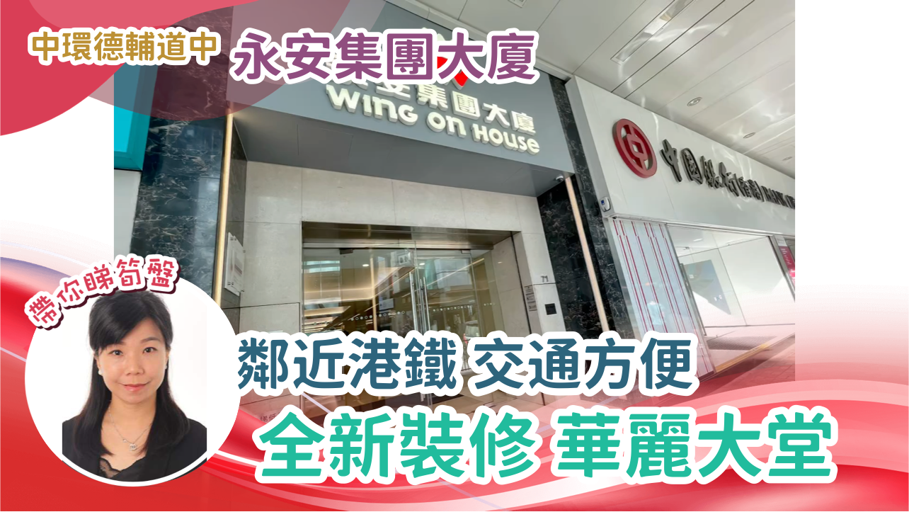 Wing On House｜Office Property | Centaline Commercial
