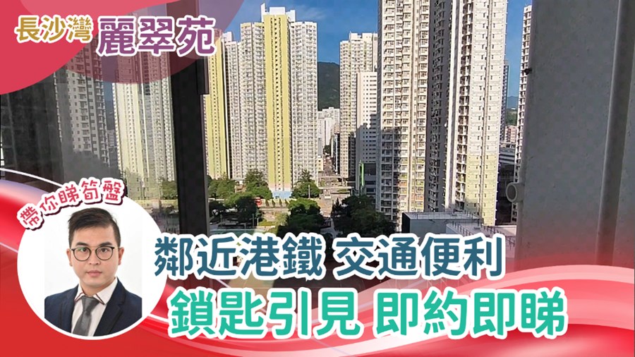 麗翠苑 4座 (麗棋閣) 15樓 7室, 視頻
