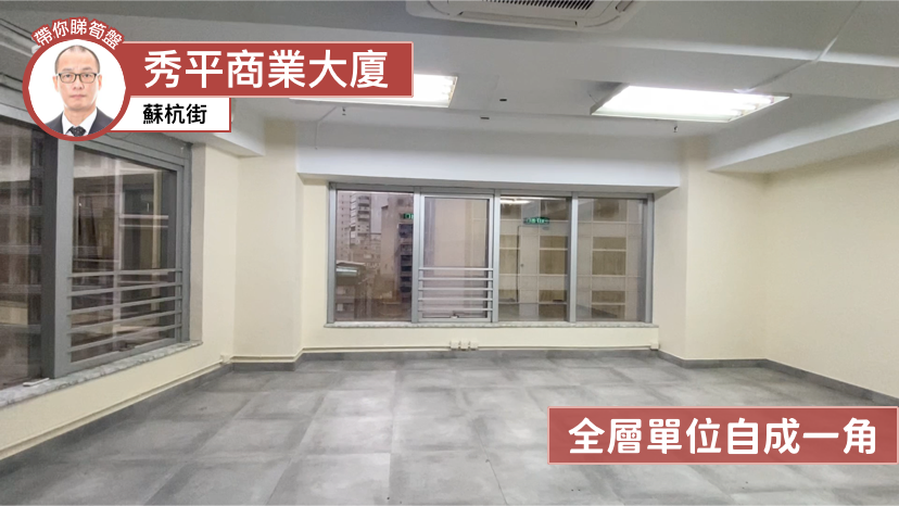 Unit Video materials about Xiu Ping Commercial Building | Office Listing | Centaline Commercial