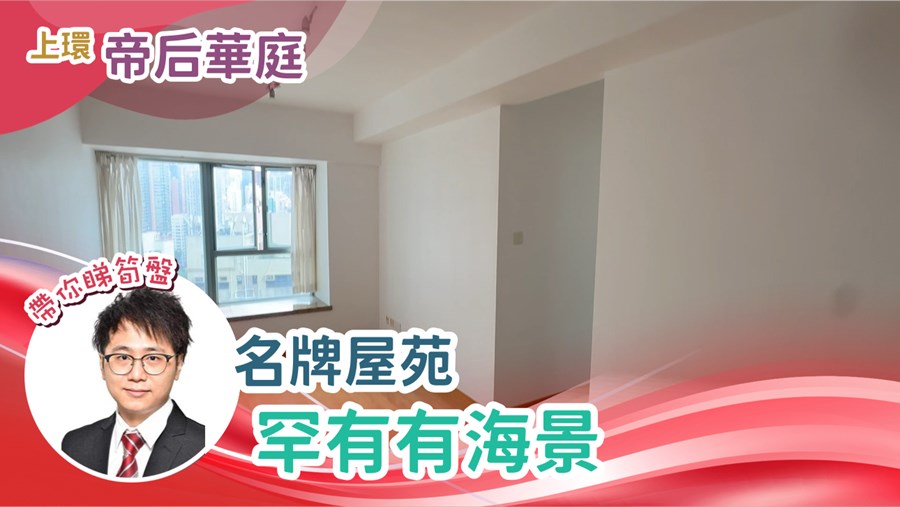 帝后華庭 1座 3房 35樓 B室, 視頻