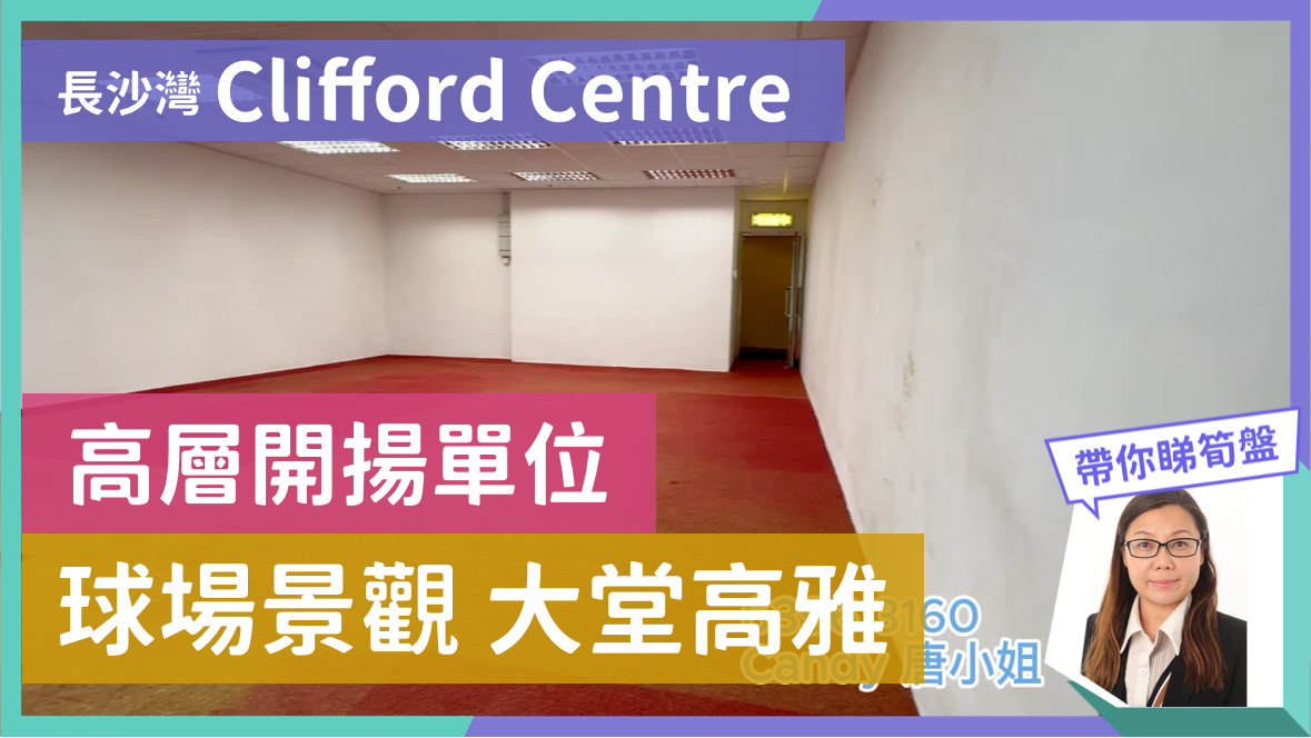 香港中心的单位视频资料｜工商楼盘｜中原工商铺