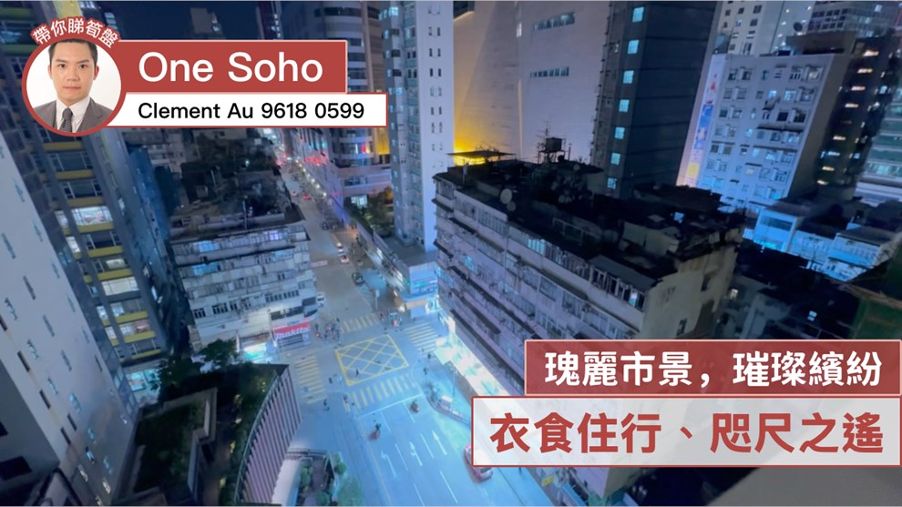 ONE SOHO