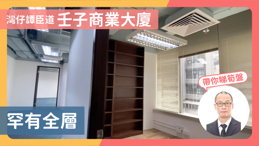 壬子商業大廈｜寫字樓樓盤｜中原工商舖