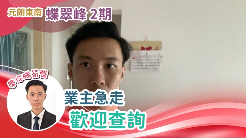 蝶翠峰 2期