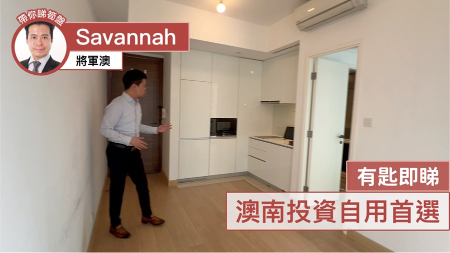 Savannah 2A座 1房 9樓 D室, 視頻