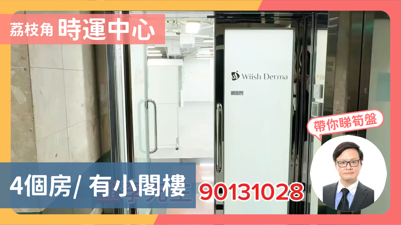 時運中心的單位視頻資料｜工商樓盤｜中原工商舖