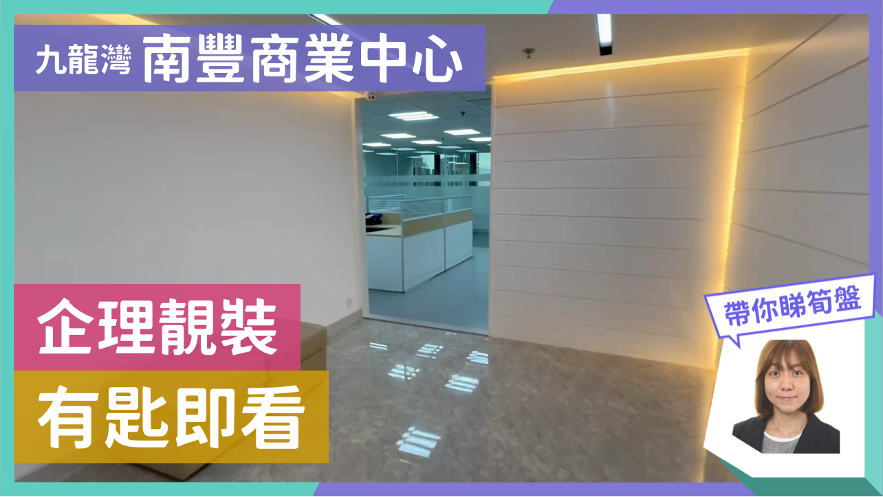 Nan Fung Commercial Centre｜Office Property | Centaline Commercial