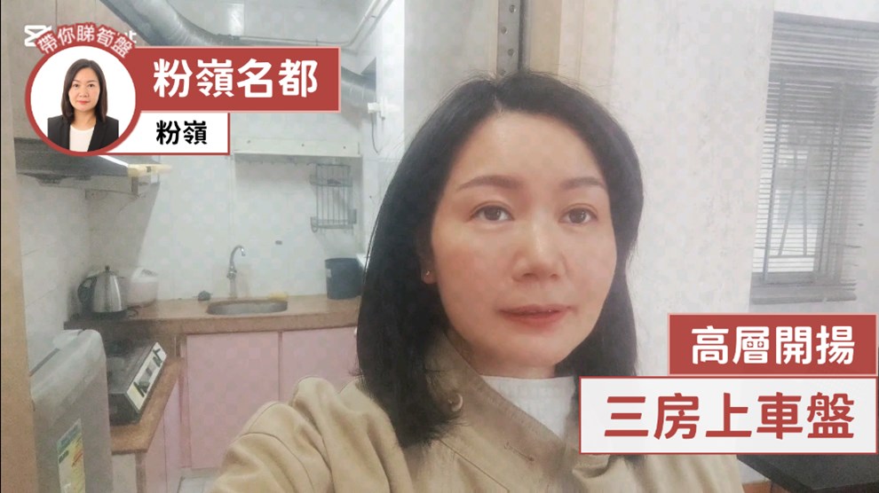 粉嶺名都