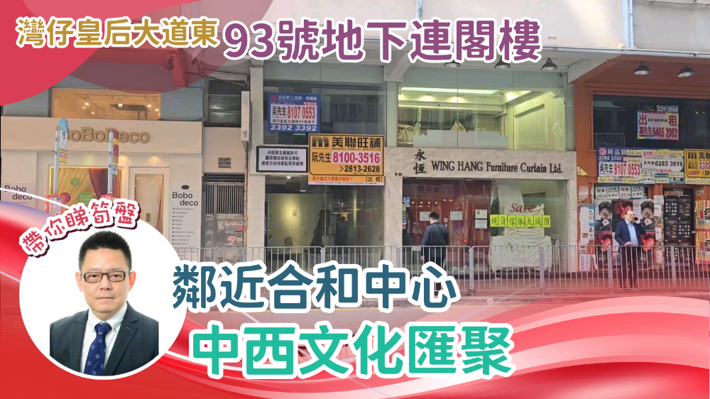 灣仔皇后大道東｜商舖樓盤｜中原工商舖