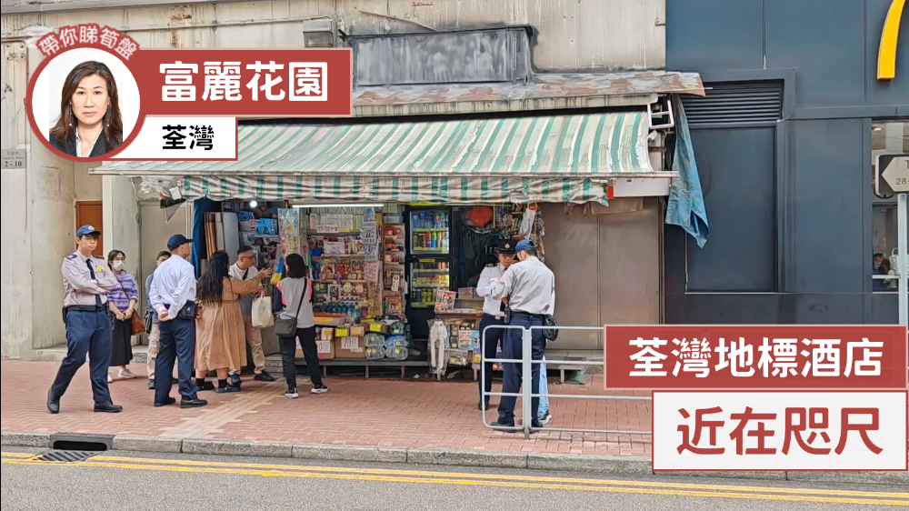 荃灣荃華街｜商舖樓盤｜中原工商舖