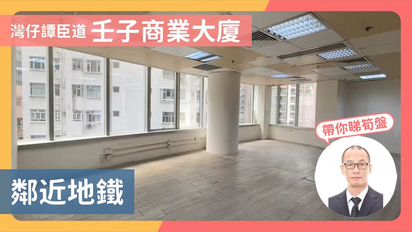 壬子商業大廈｜寫字樓樓盤｜中原工商舖