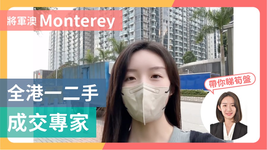 Monterey 6A座 2房 6樓 F室, 視頻