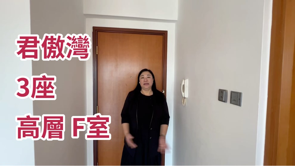 君傲灣 3座