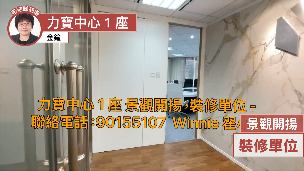 Unit Video materials about Lippo Centre Tower 1 | Office Listing | Centaline Commercial