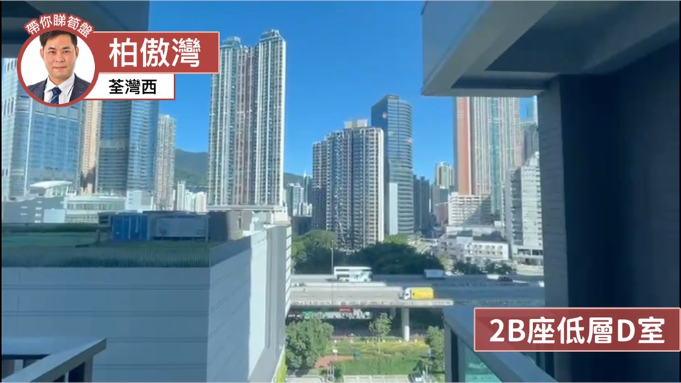 柏傲灣 2B座