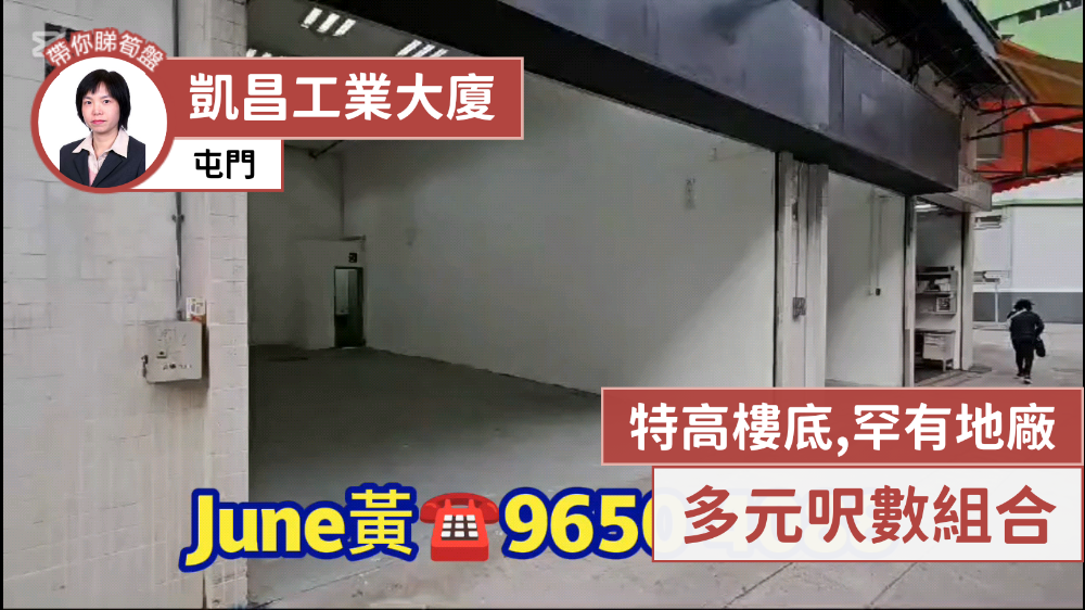 Unit Video materials about Hoi Cheung Industrial Building Ground Floor  | Industrial Listing | Centaline Commercial