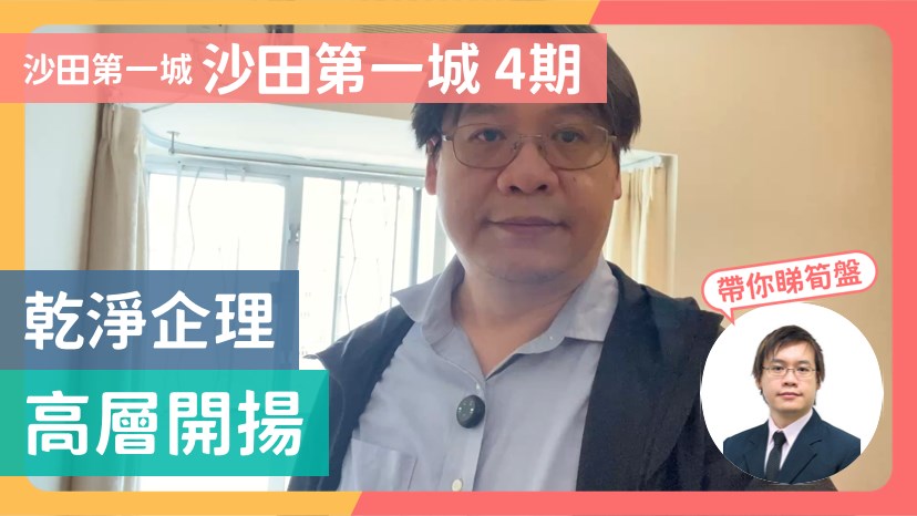 沙田第一城 4期 42座