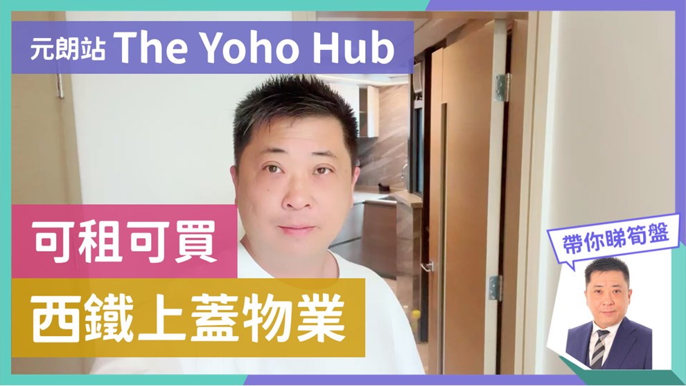 THE YOHO HUB C期 THE YOHO HUB II 8座