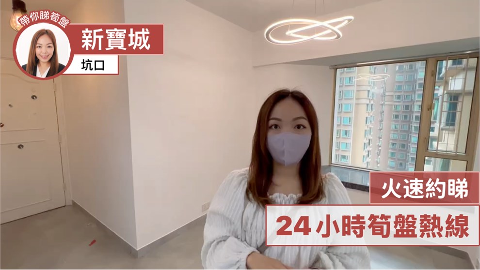 新寶城 4座