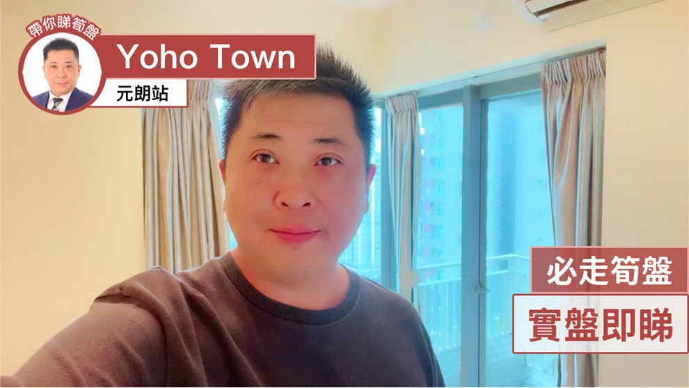 YOHO TOWN 1期 7座