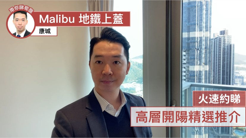 日出康城 5期A Malibu 1B座 2房 高層 D室, 視頻