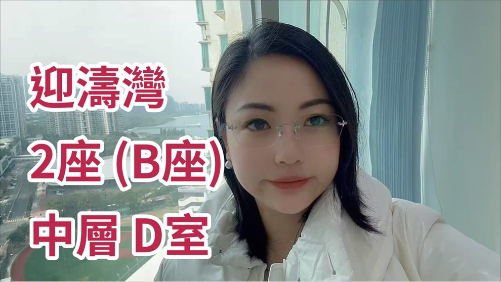 迎涛湾 2座 (B座)