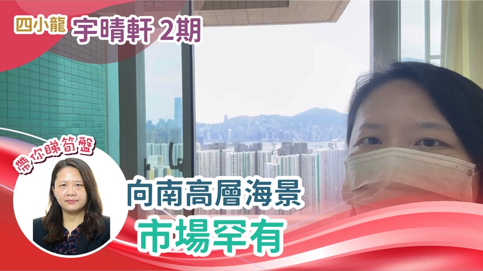 宇晴軒 2期 7座 3房 57樓 A室
