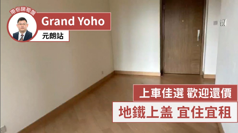 GRAND YOHO 1期