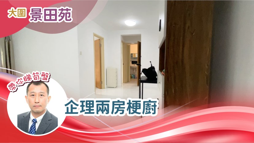 景田苑 雄心閣 (D座)