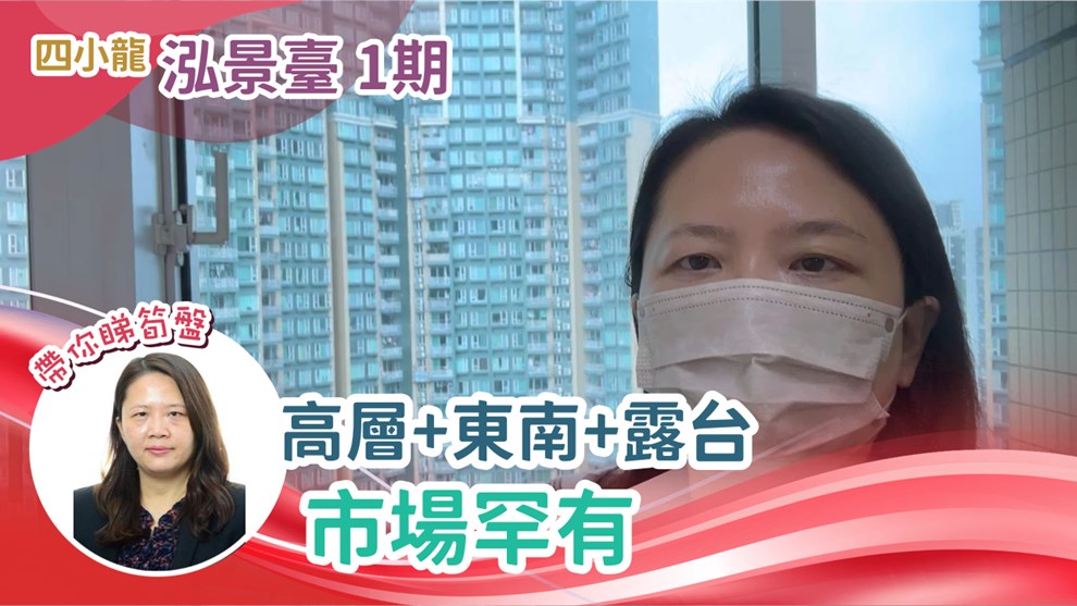 泓景臺 1期 1座