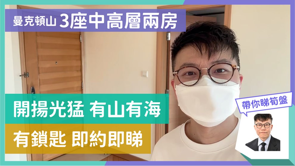 曼克頓山 3座 2房 30樓 D室