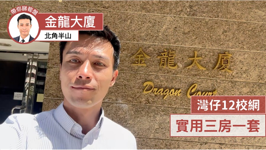 金龍大廈 C座, 視頻