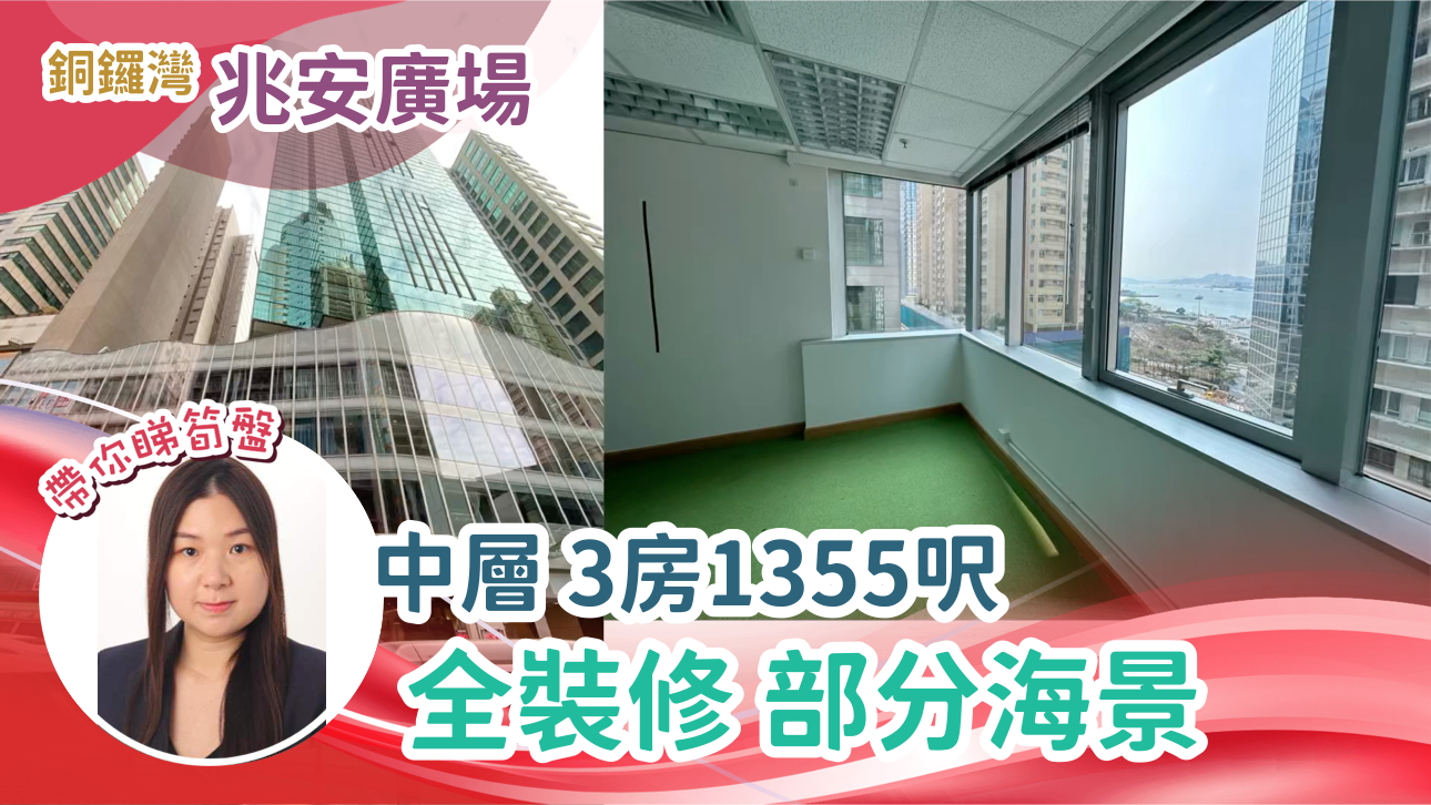 兆安廣場｜寫字樓樓盤｜中原工商舖