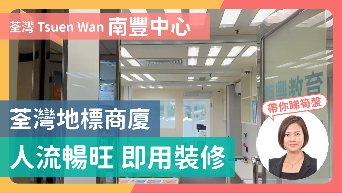南豐中心｜寫字樓樓盤｜中原工商舖