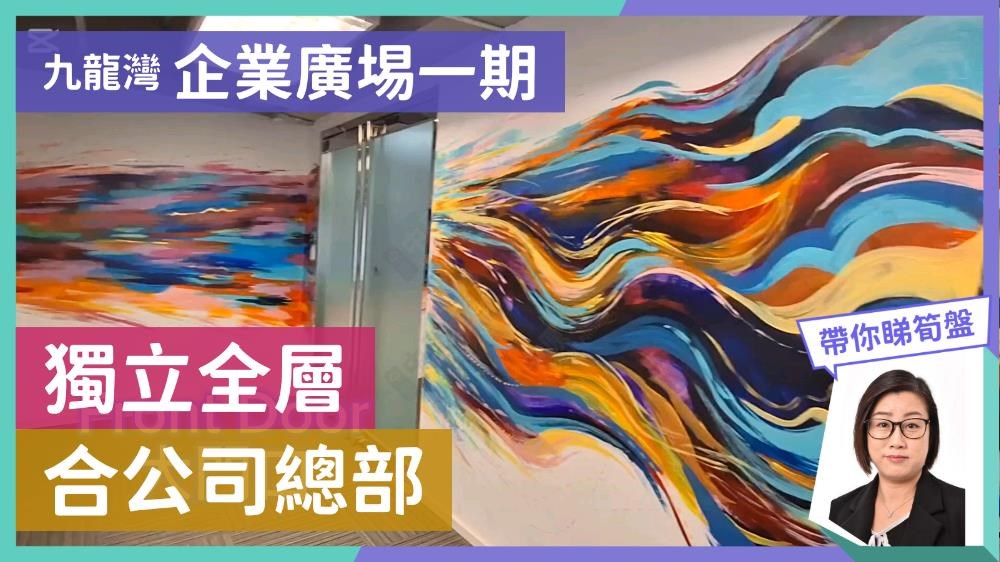 企業廣場1期1座｜寫字樓樓盤｜中原工商舖