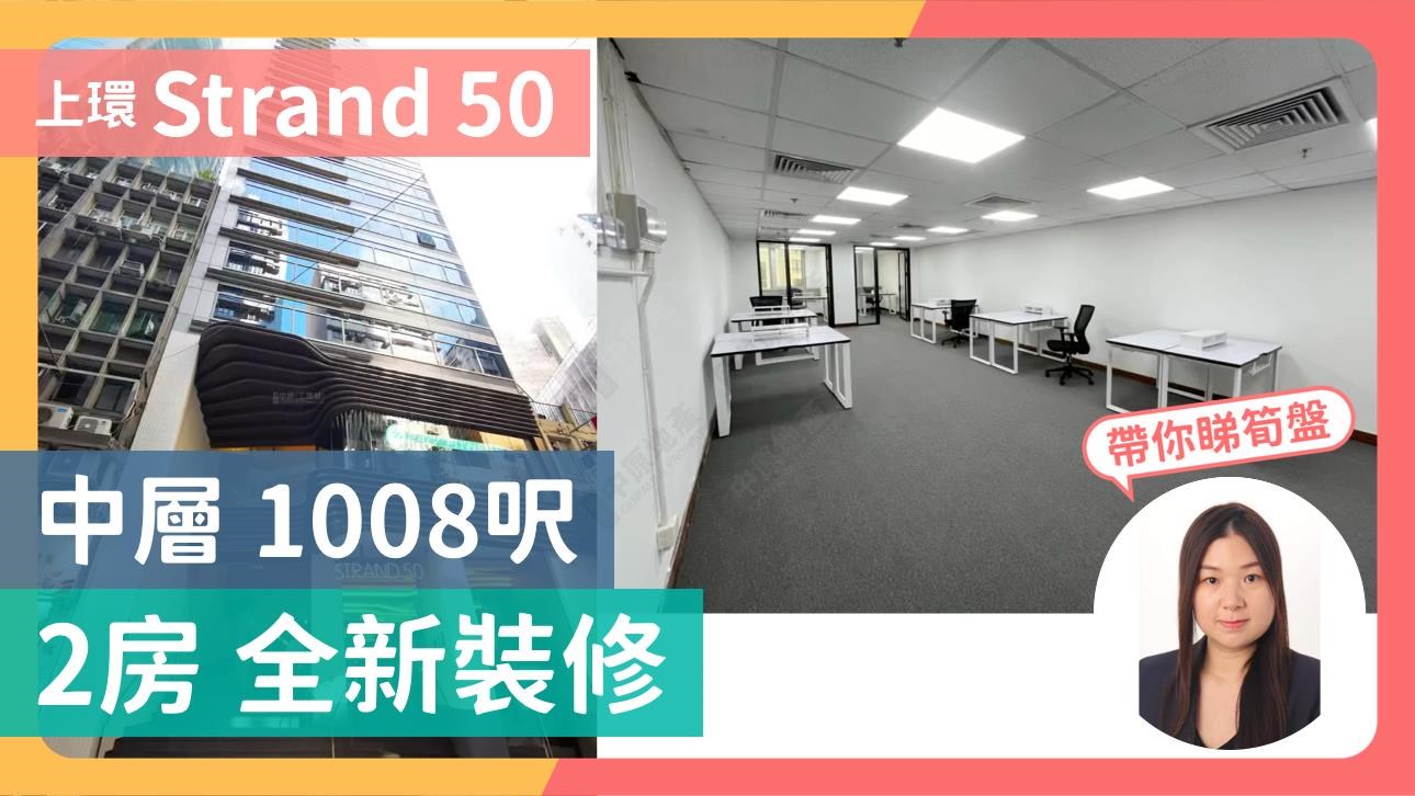 STRAND 50｜寫字樓樓盤｜中原工商舖