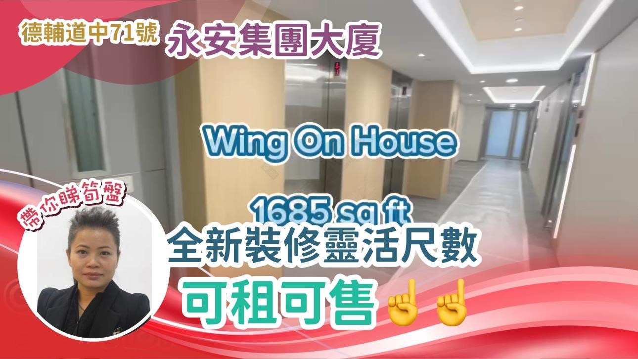 Wing On House｜Office Property | Centaline Commercial