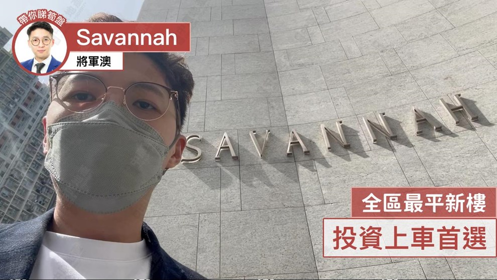 Savannah