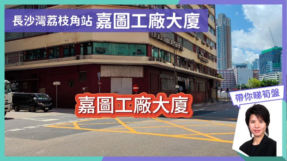 Ka To Factory Building｜Industrial Property | Centaline Commercial