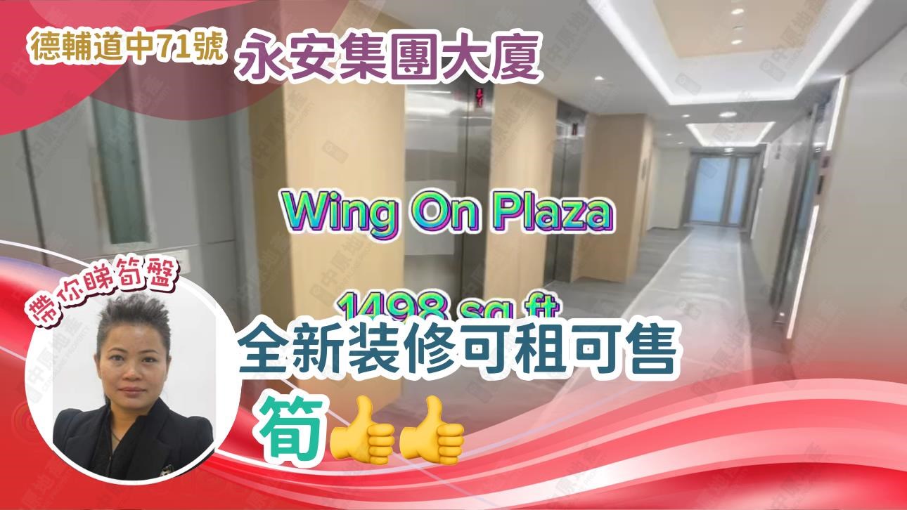 Wing On House｜Office Property | Centaline Commercial