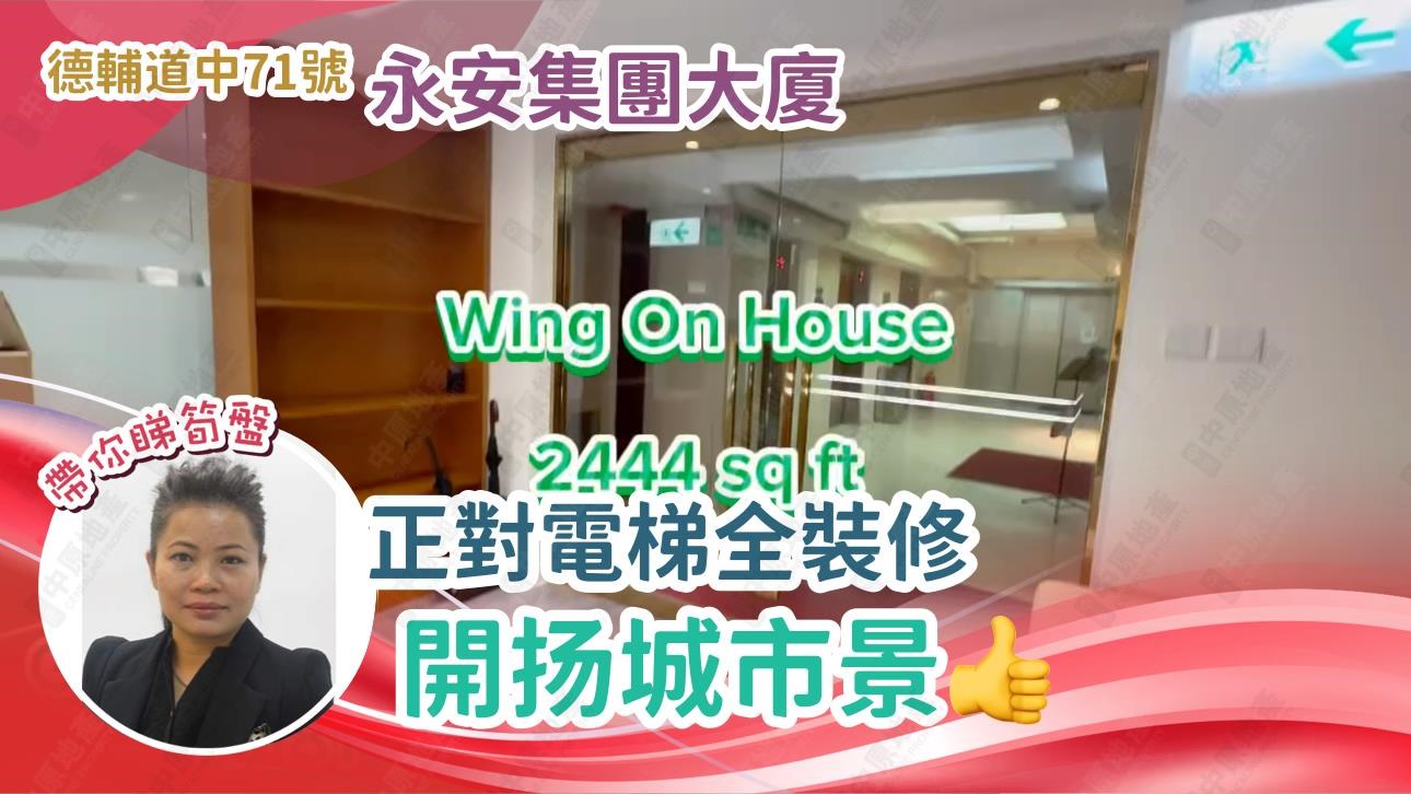 Wing On House｜Office Property | Centaline Commercial