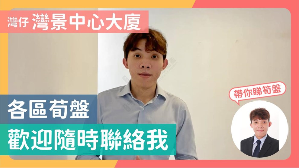 灣景中心大廈 C座