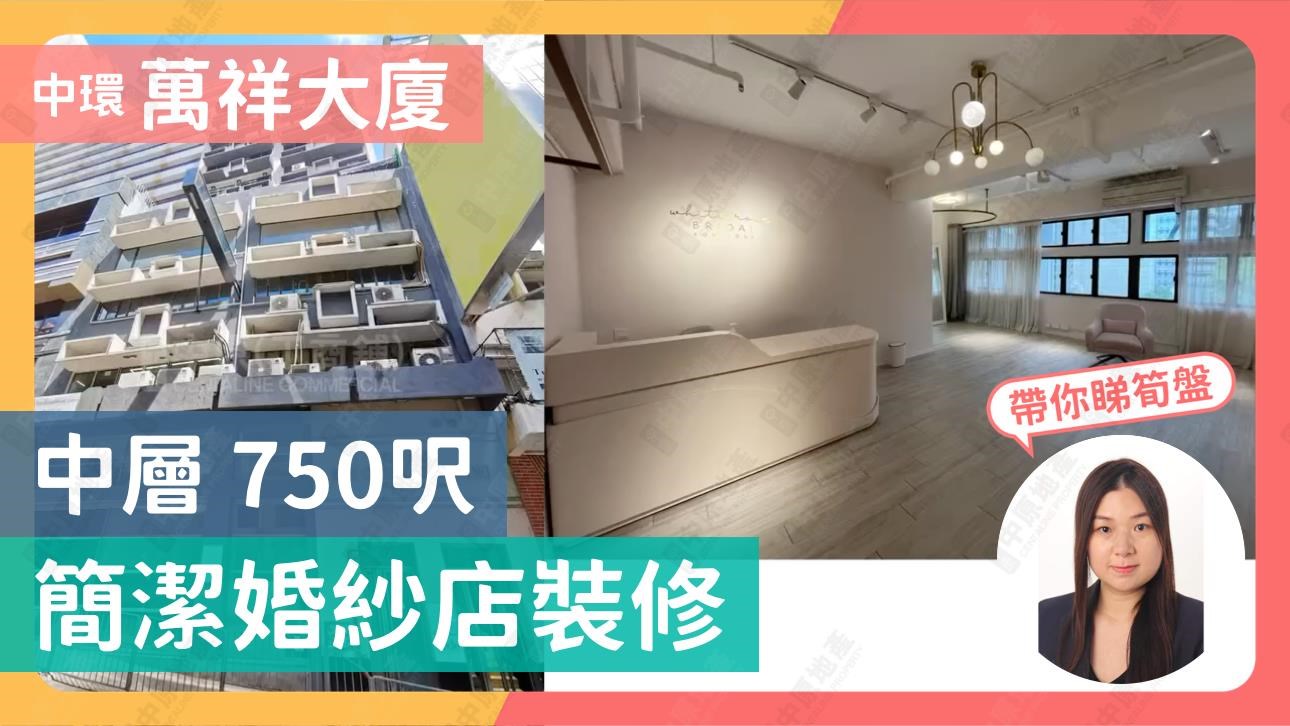 万祥大厦｜写字楼楼盘｜中原工商铺