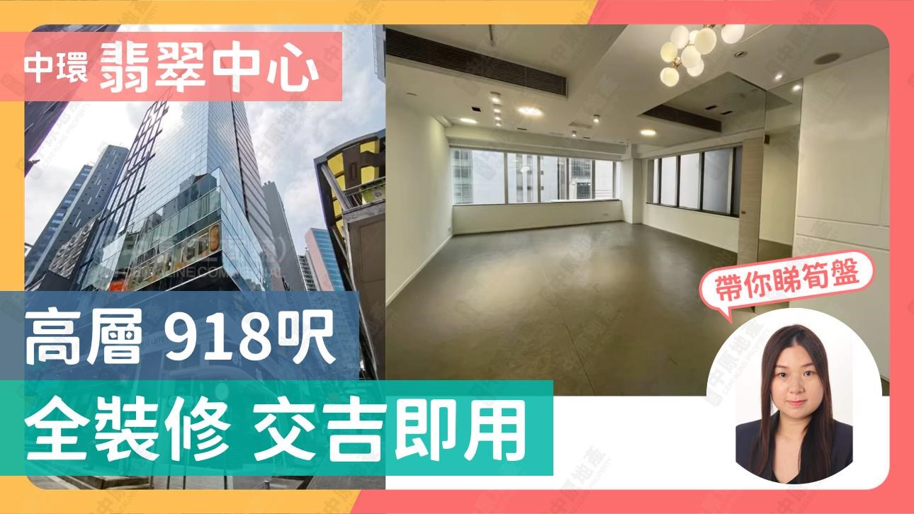 翡翠中心｜寫字樓樓盤｜中原工商舖
