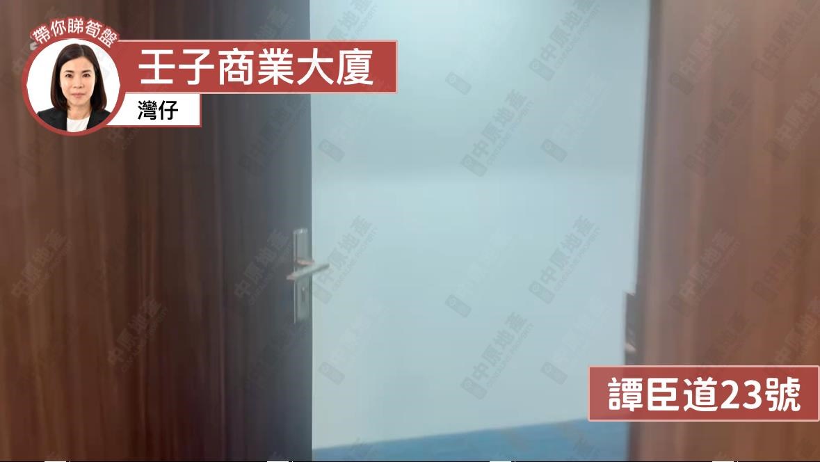 壬子商業大廈的單位視頻資料｜寫字樓樓盤｜中原工商舖