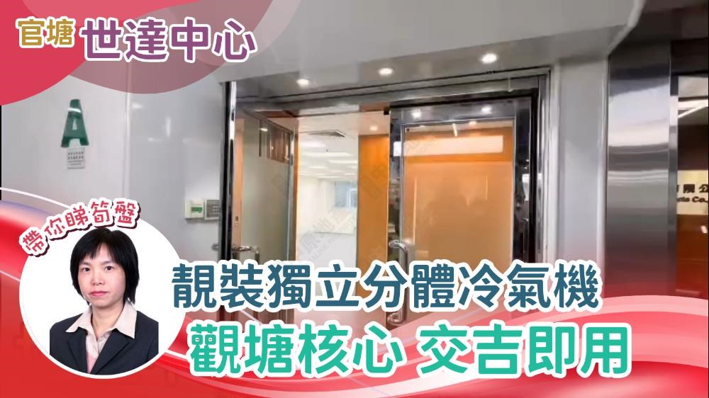 世達中心｜工商樓盤｜中原工商舖