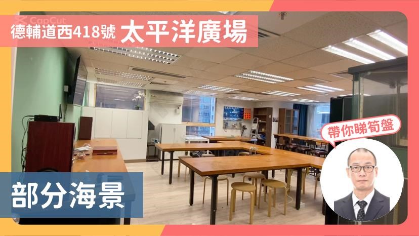 太平洋廣場｜寫字樓樓盤｜中原工商舖